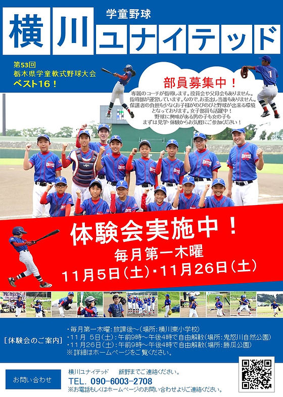 体験会のご案内