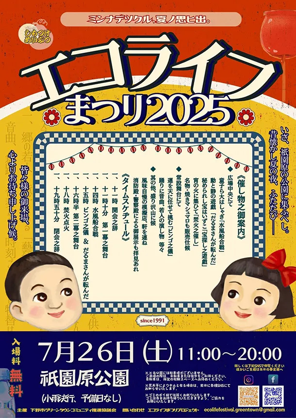 下野市でエコライフまつり2025開催！