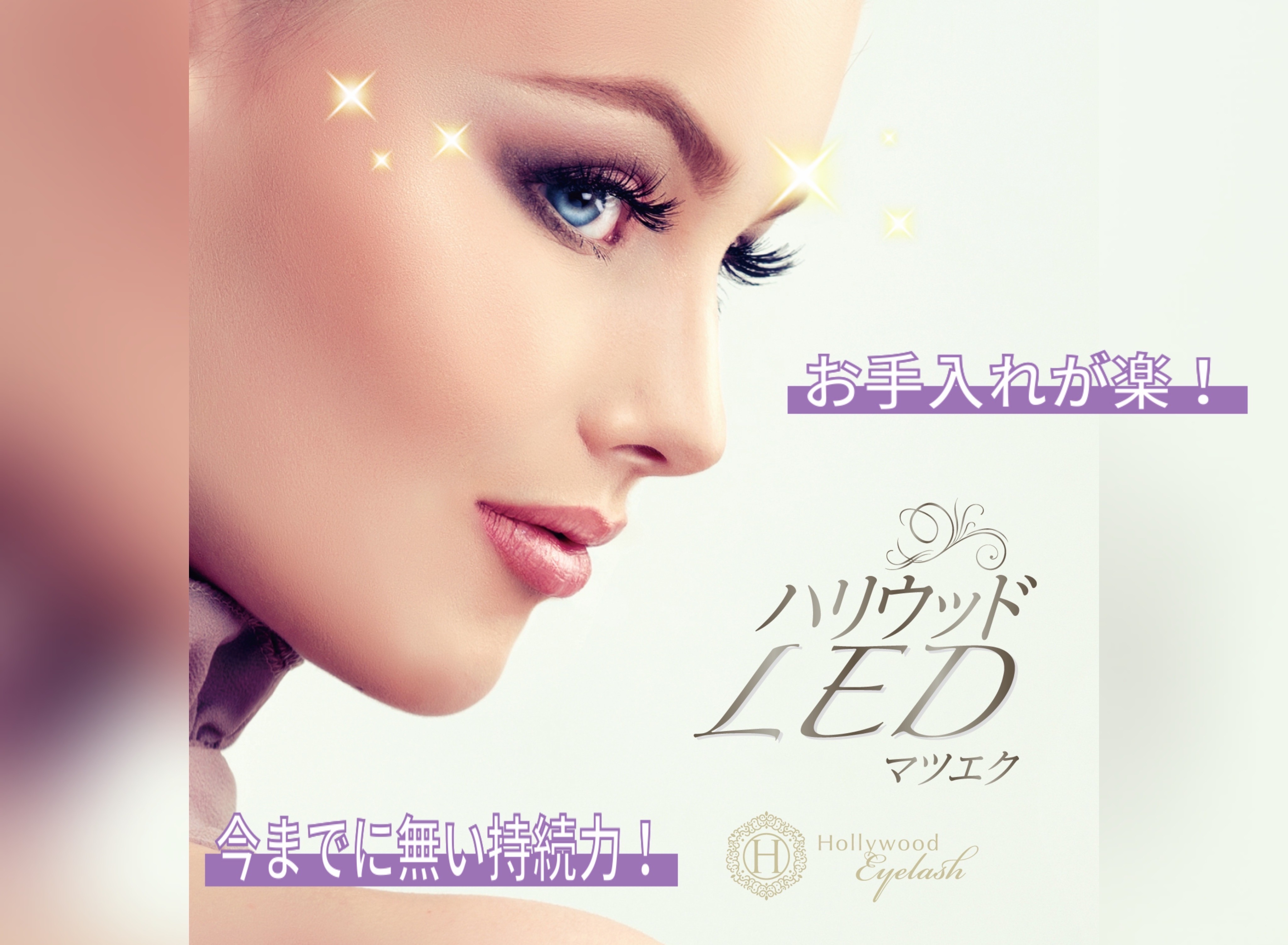 【mcharme】最新技術LEDマツエク ご好評をいただいております ！！