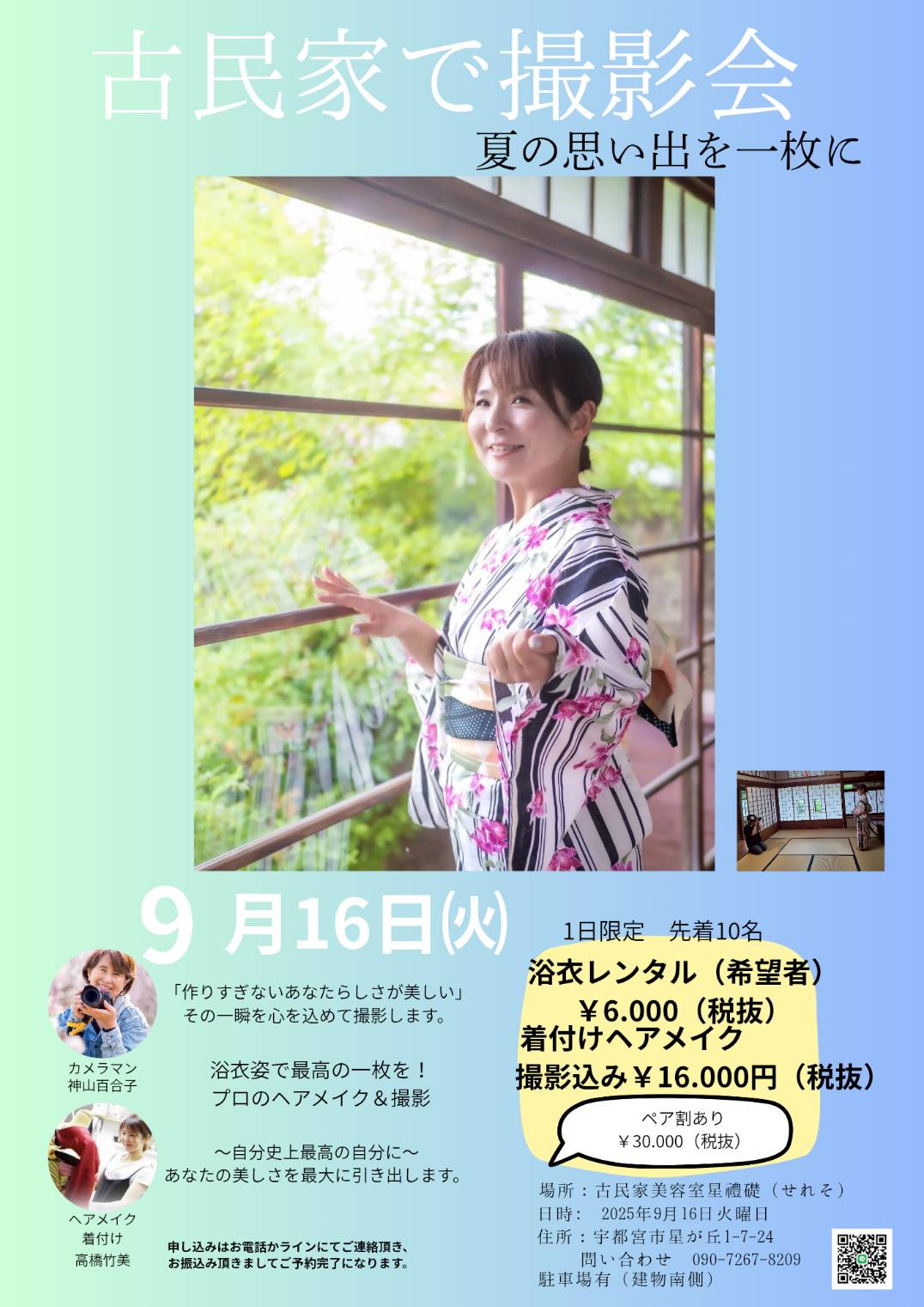 日時：9月１６日火曜日