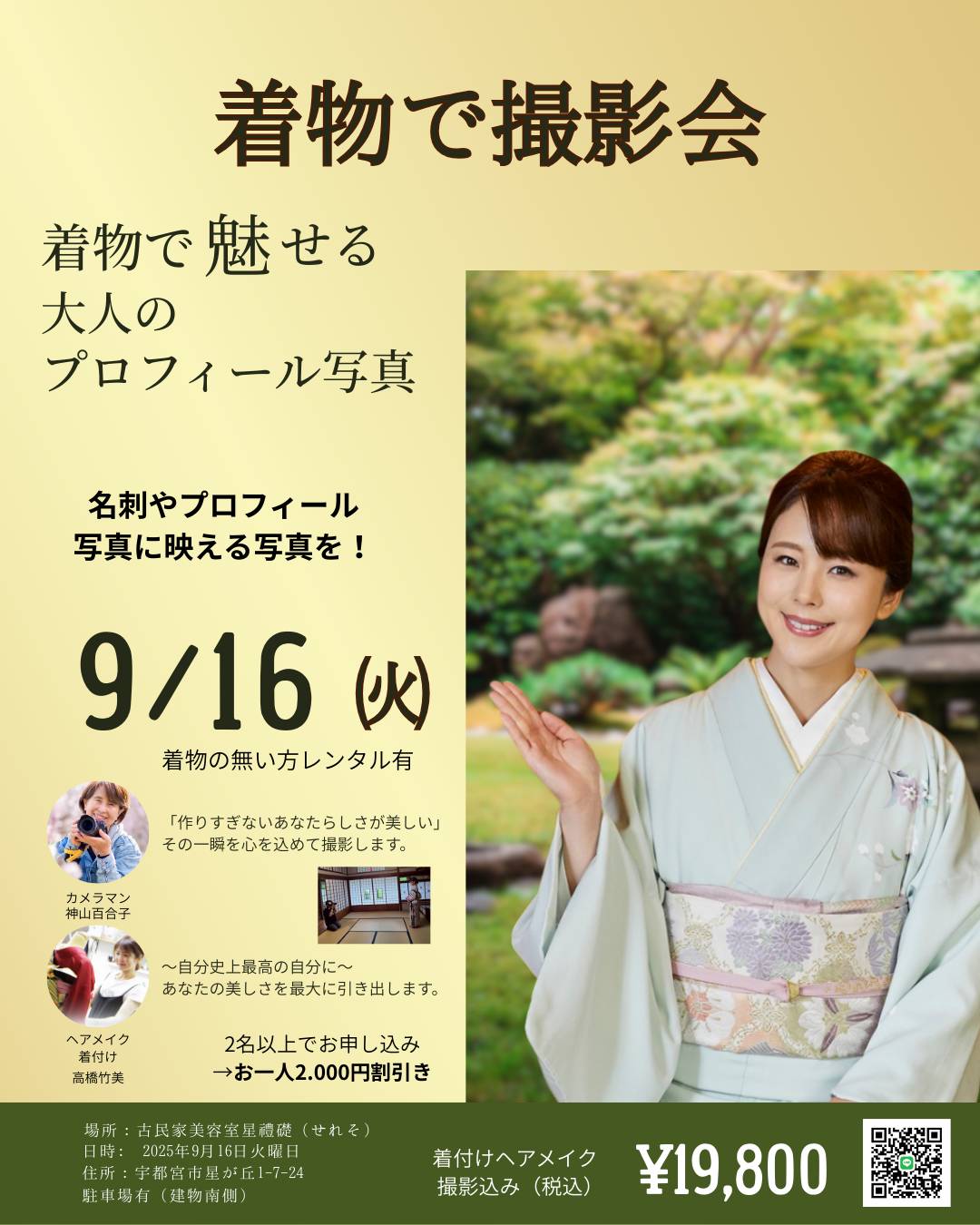 古民家で撮影会を開催します【K‘ｓサロン】