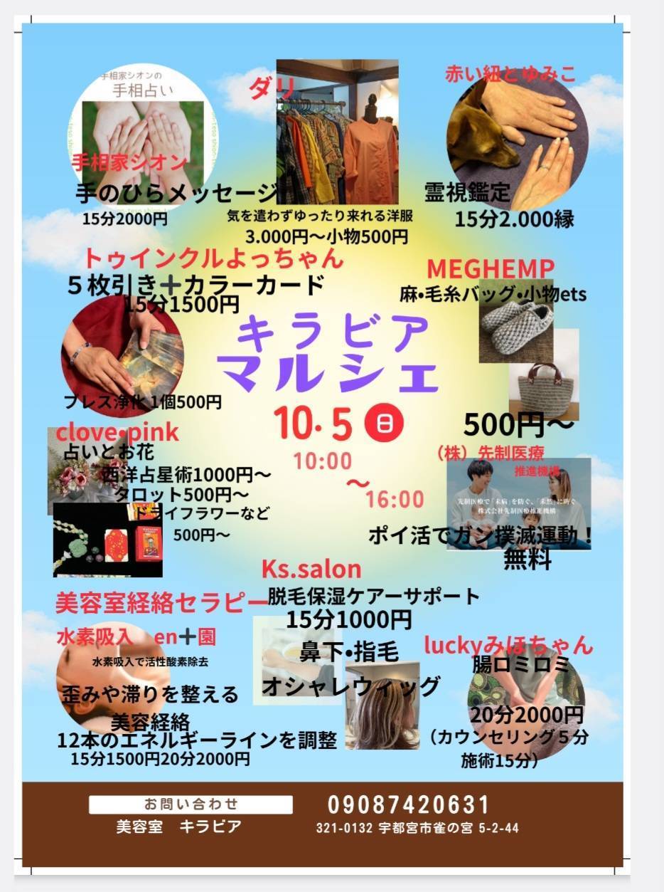 【K‘ｓサロン】キラビアマルシェに参加します！！