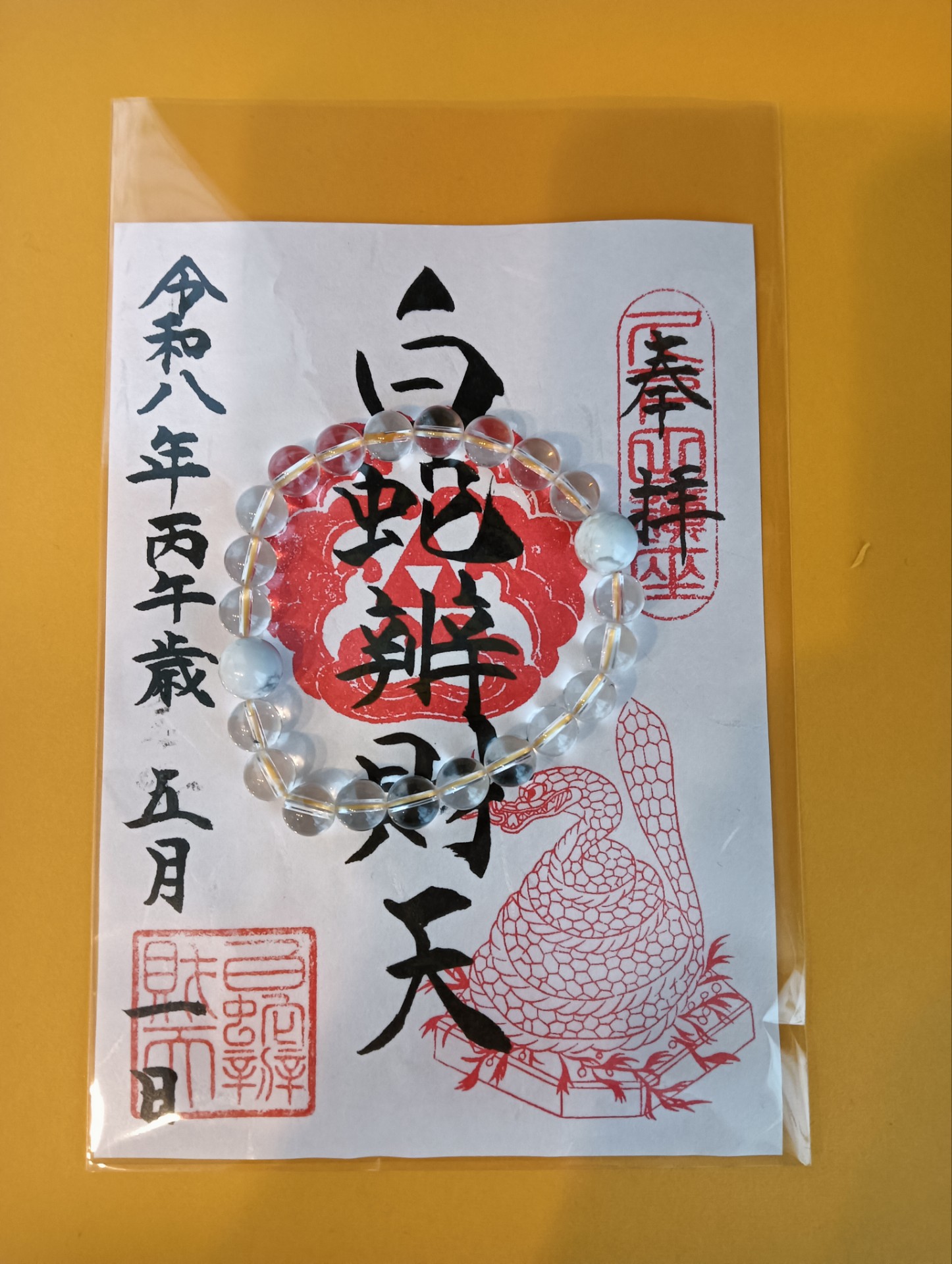 2026/05/12　一白水星　本日、強運でアゲアゲで行こう！