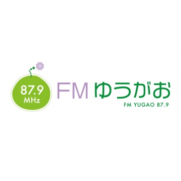 下野コミュニティFM「FMゆうがお」