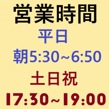 休日：金曜日